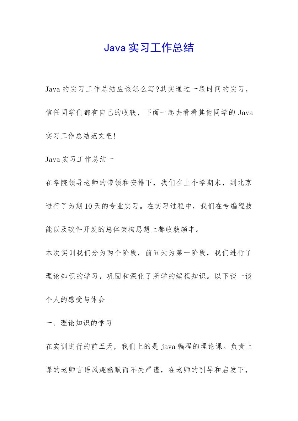 Java实习工作总结-_第1页