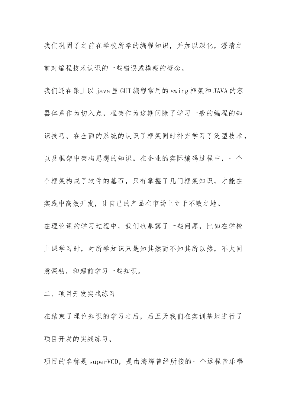 Java实习工作总结-_第2页