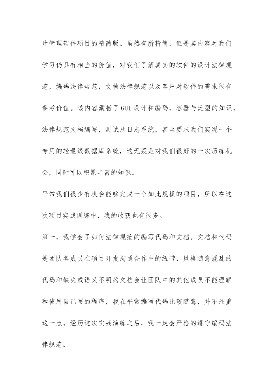 Java实习工作总结-_第3页