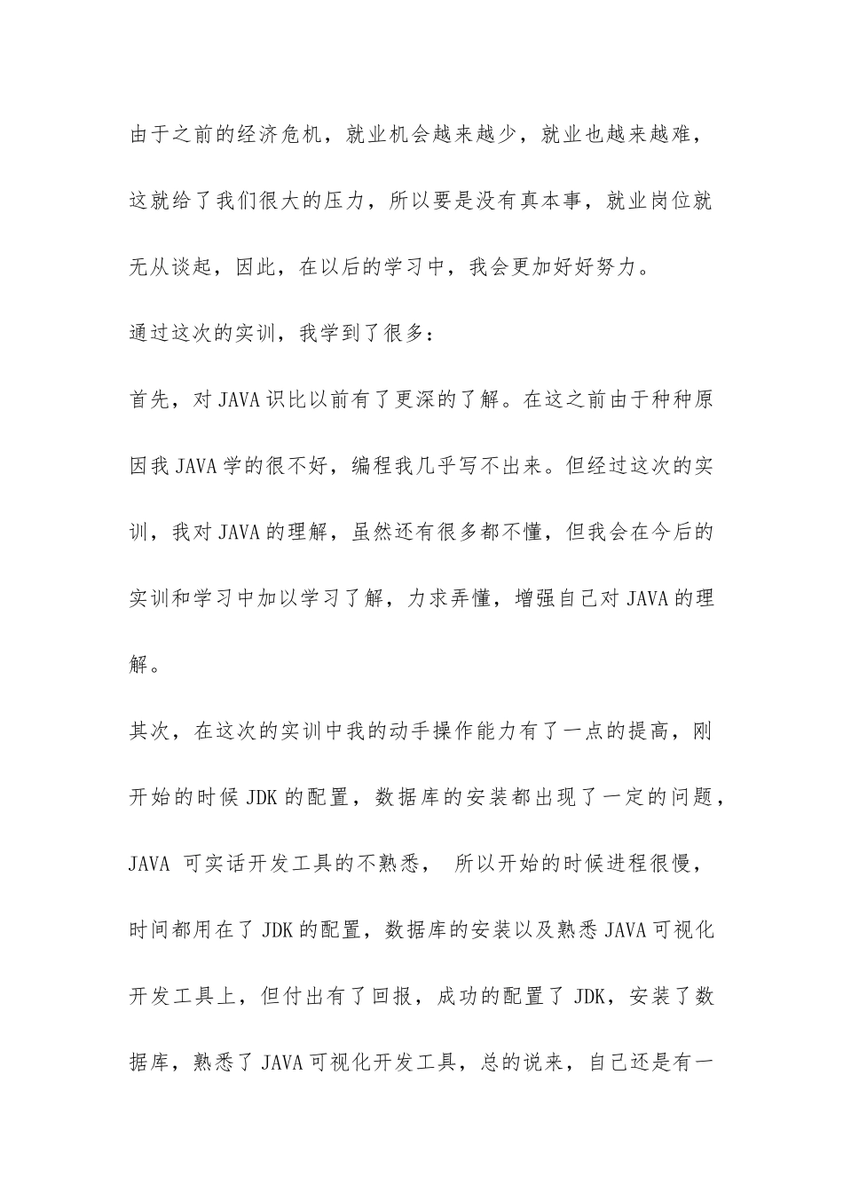 java实习期工作总结-_第2页