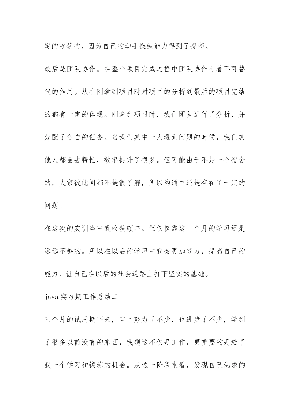 java实习期工作总结-_第3页
