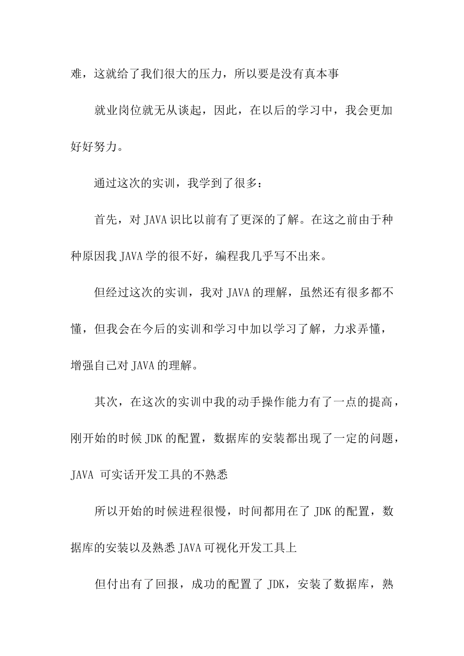 java实习期工作总结_第2页