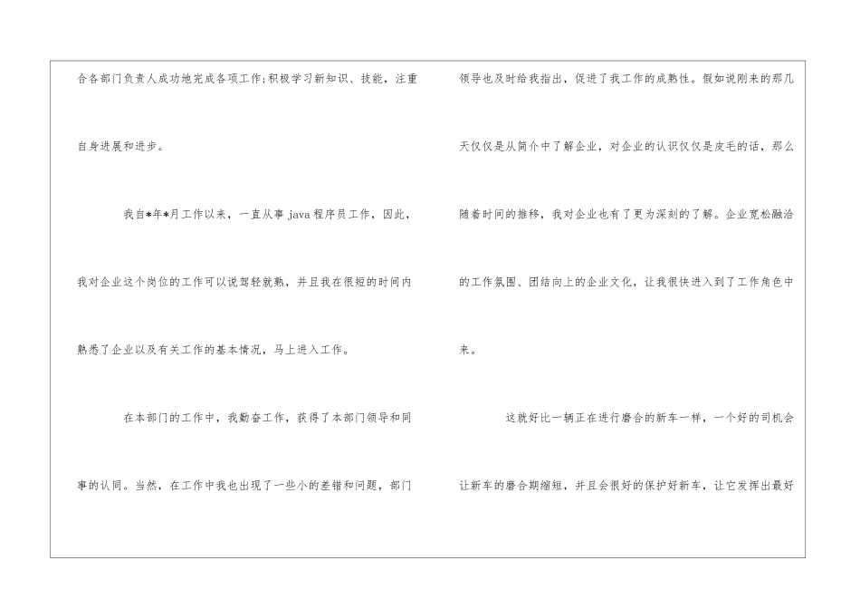 java员工转正自我鉴定通用5篇_第2页