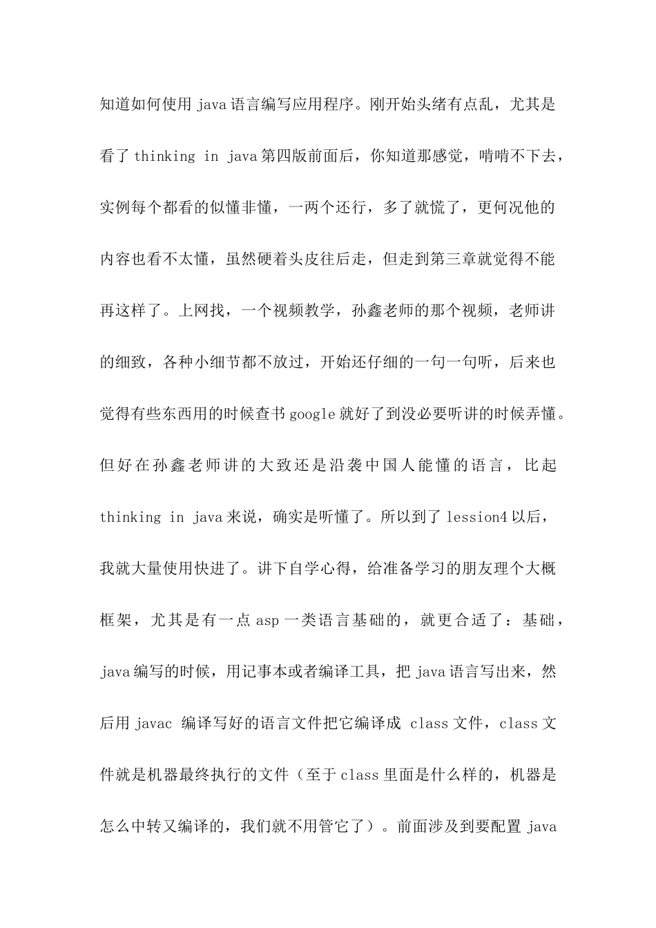 java培训个人总结例文参照_第2页