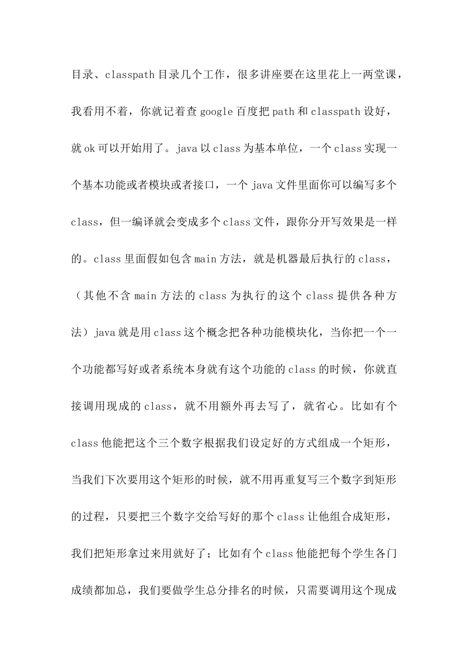 java培训个人总结例文参照_第3页