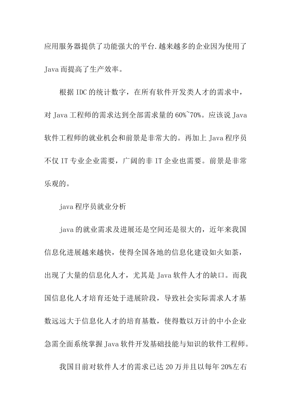 java开发程序员就业前景分析_第2页