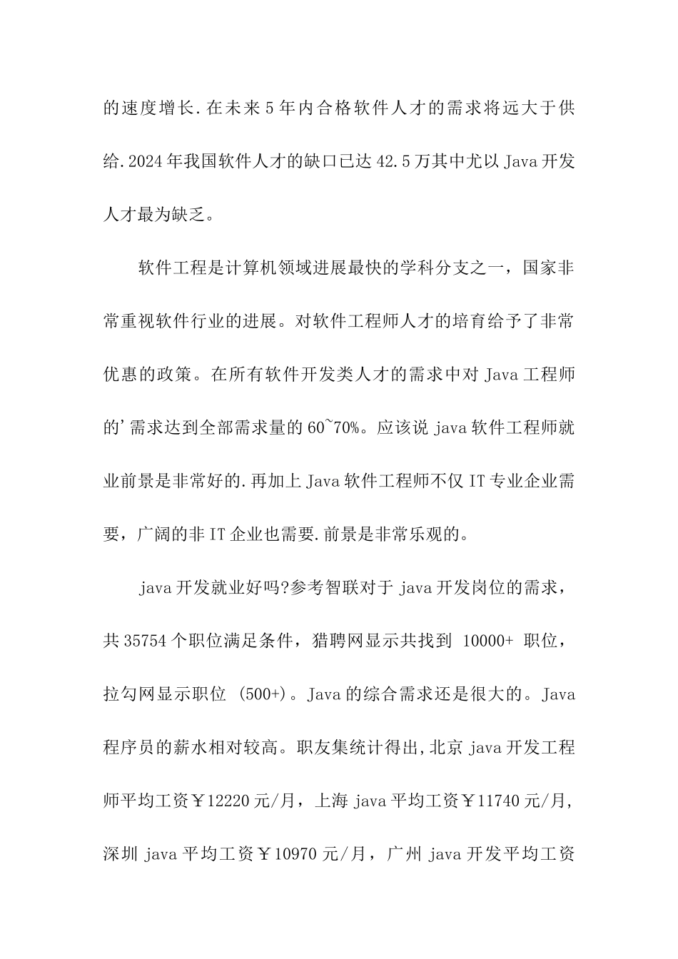 java开发程序员就业前景分析_第3页