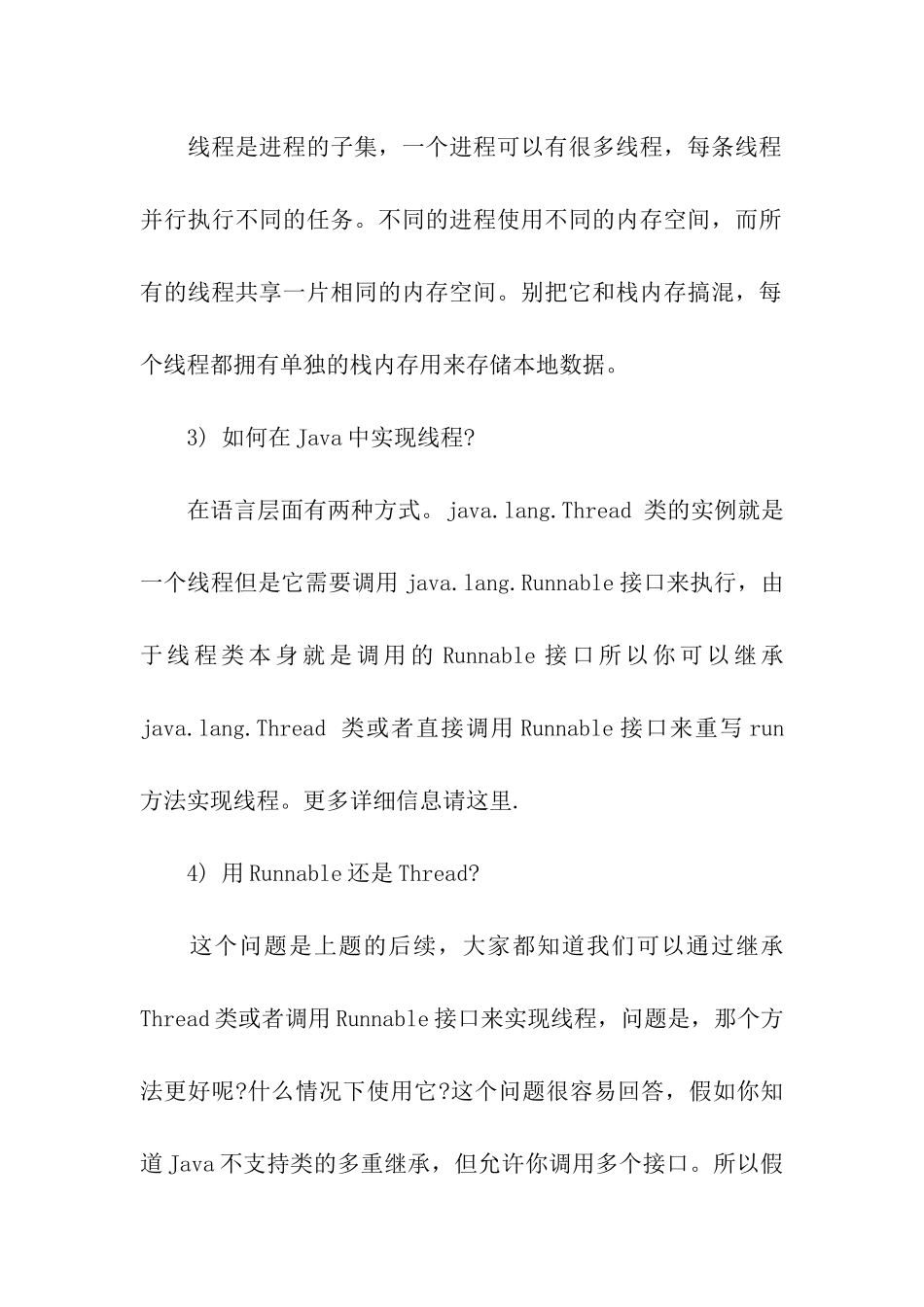 Java线程热门面试题练习_第2页