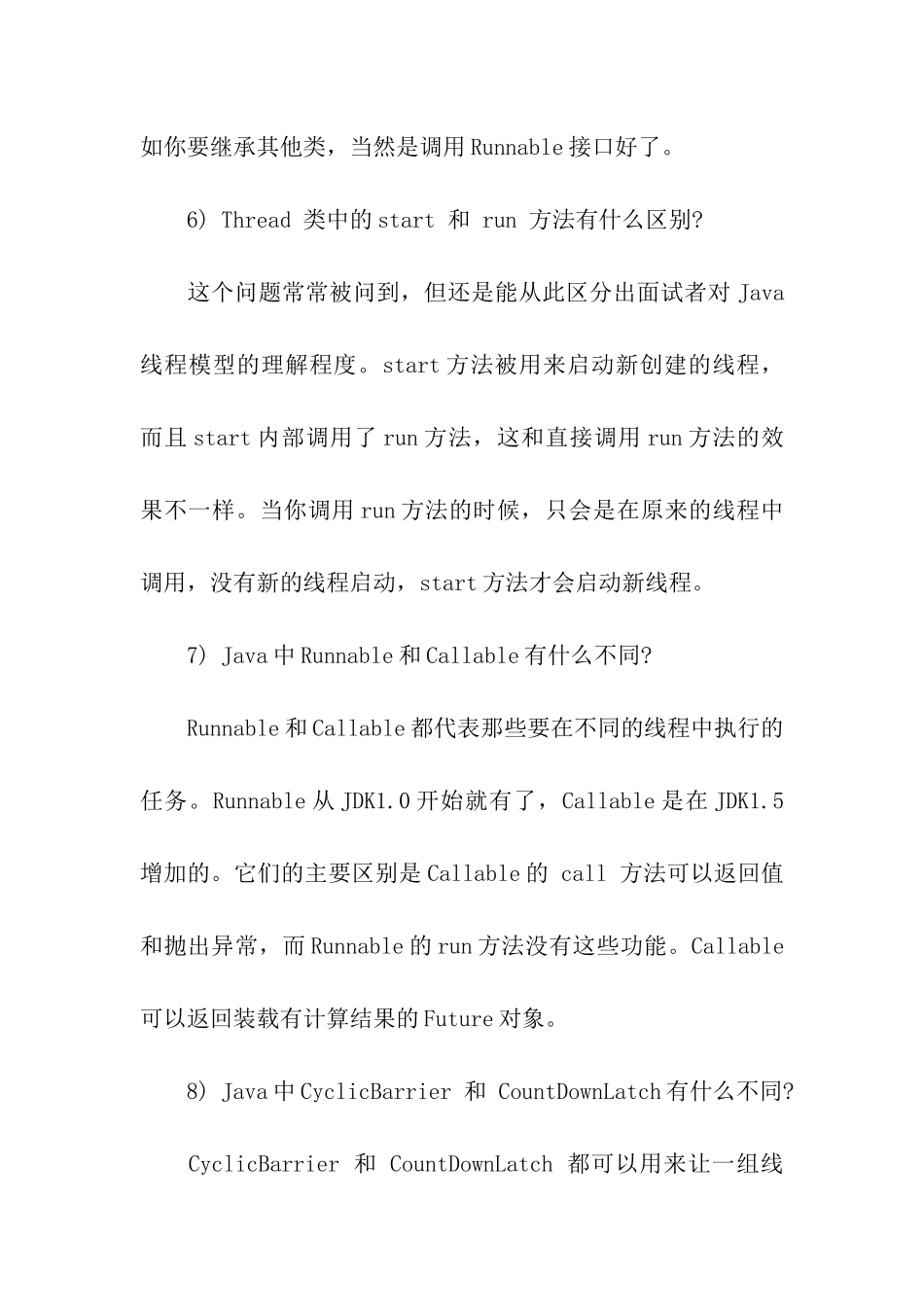 Java线程热门面试题练习_第3页