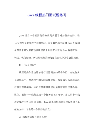 Java线程热门面试题练习