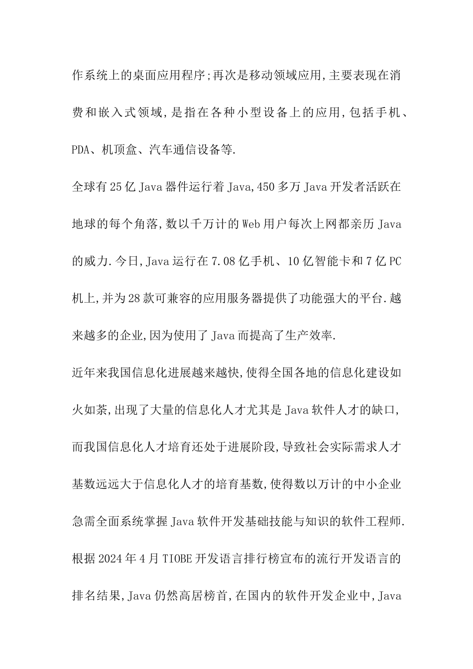 java软件就业前景_第2页