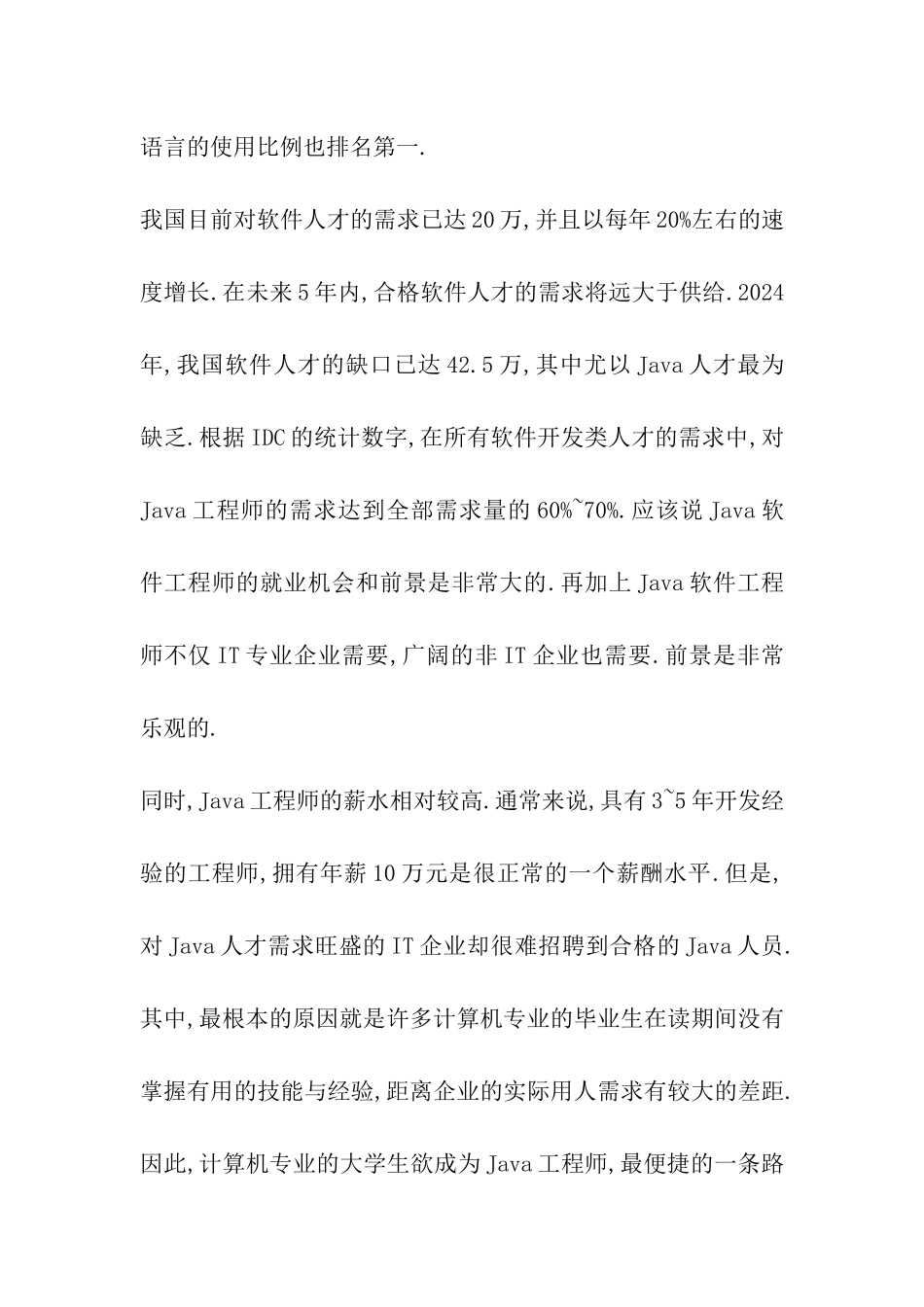 java软件就业前景_第3页