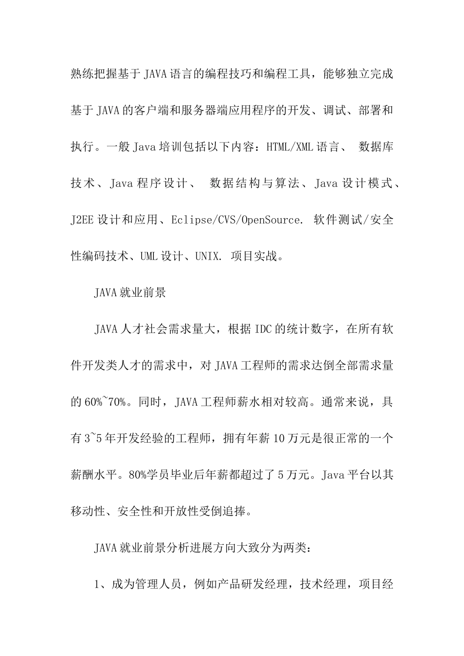 java方向的就业前景_第2页