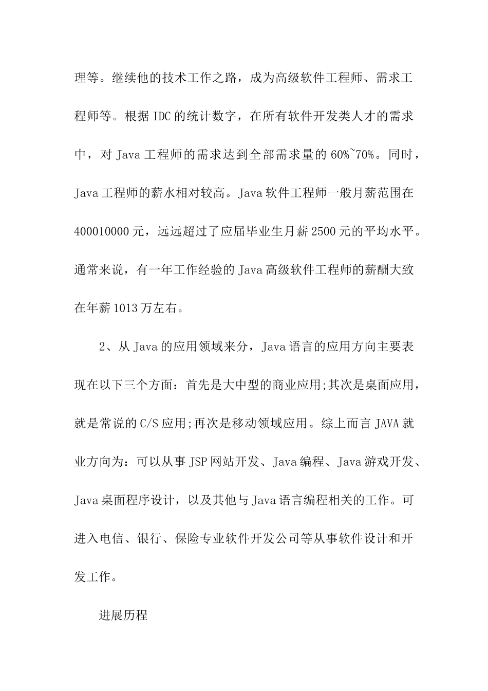 java方向的就业前景_第3页