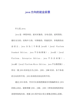 java方向的就业前景