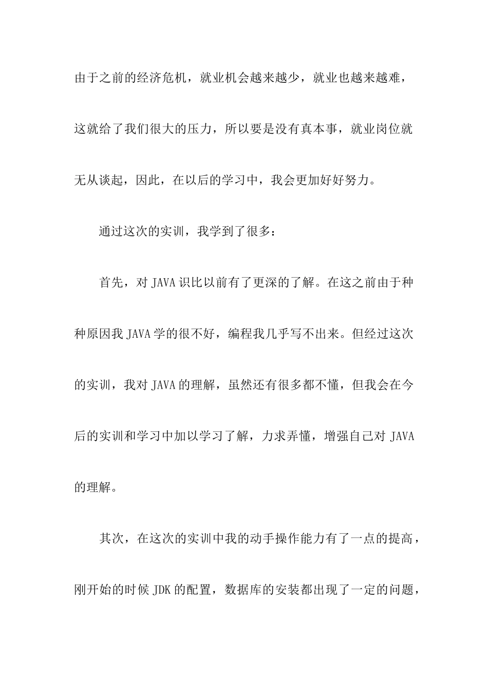 Java软件开发实习报告_第3页