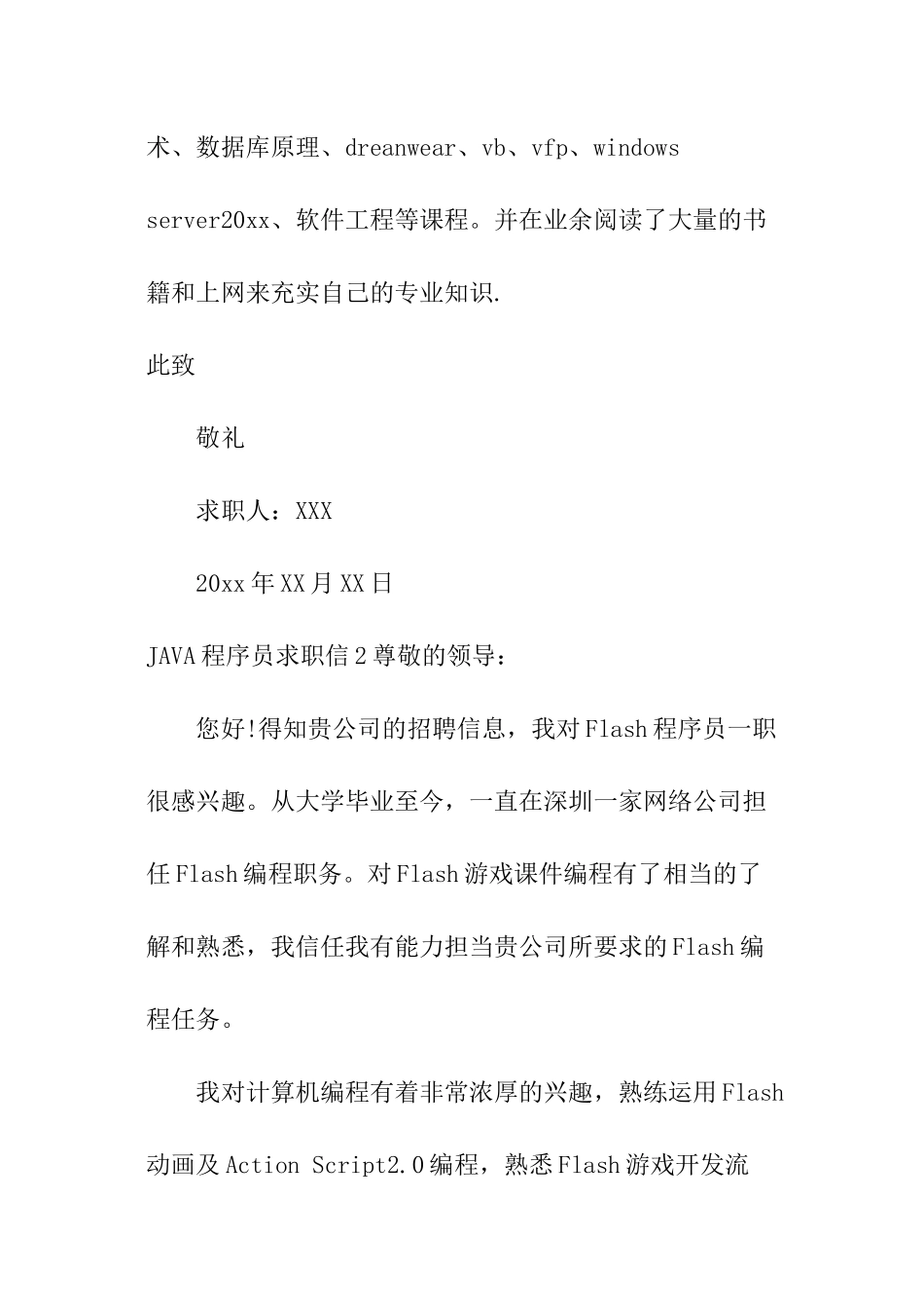 JAVA程序员求职信_第2页