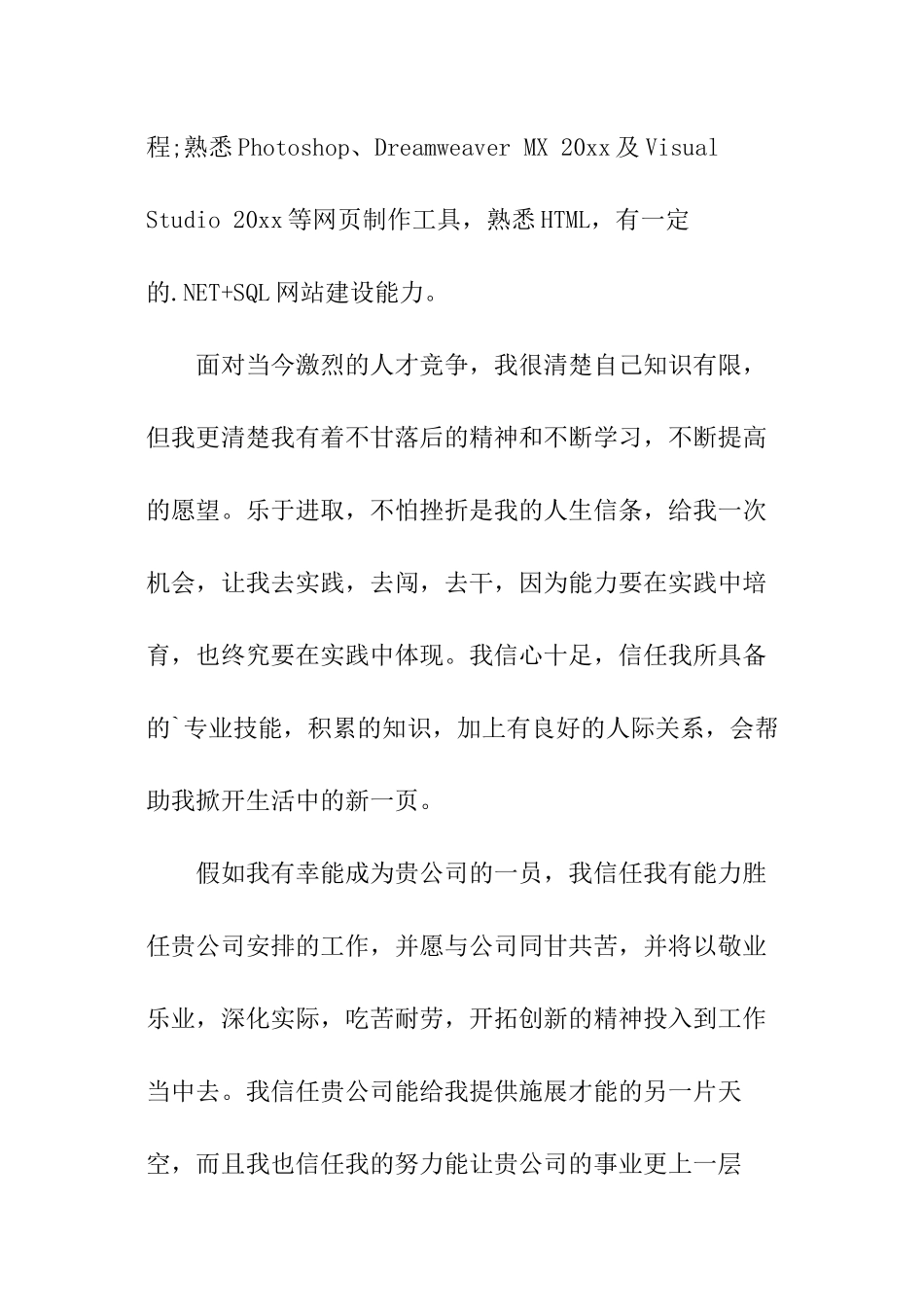 JAVA程序员求职信_第3页