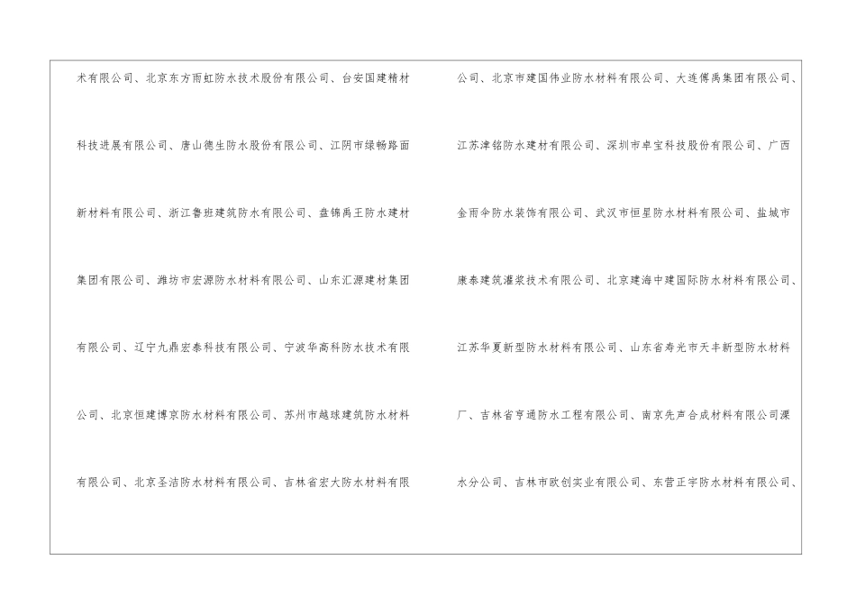 JC-T-2428-2024-非固化橡胶沥青防水涂料-_第2页