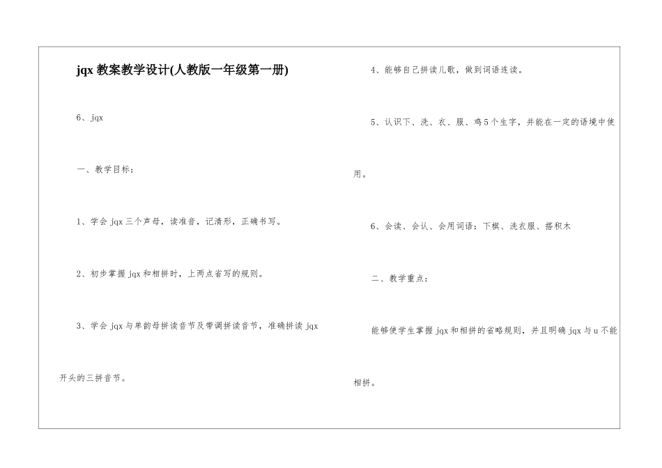 jqx-教案教学设计-_第1页