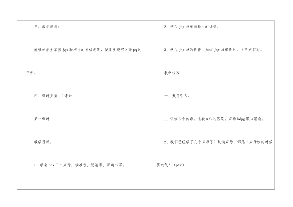 jqx-教案教学设计-_第2页