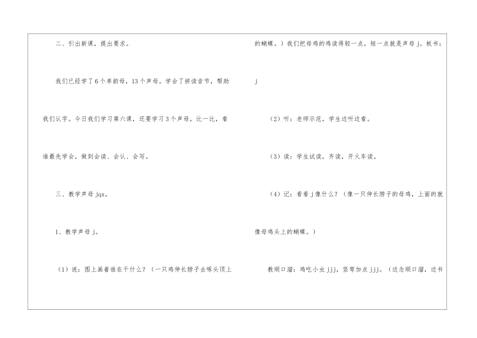 jqx-教案教学设计-_第3页