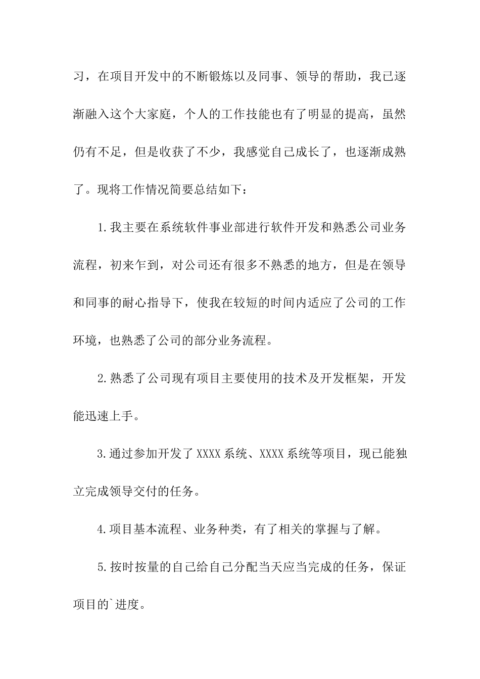 java程序员转正申请书_第2页
