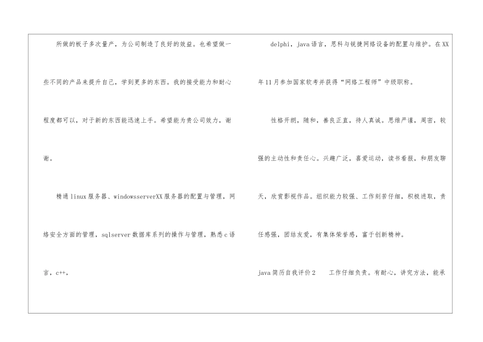 java简历自我评价_第2页