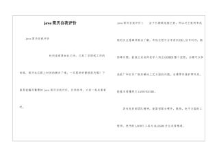 java简历自我评价