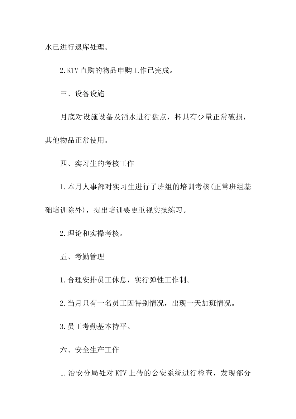 ktv三月份工作总结_第2页