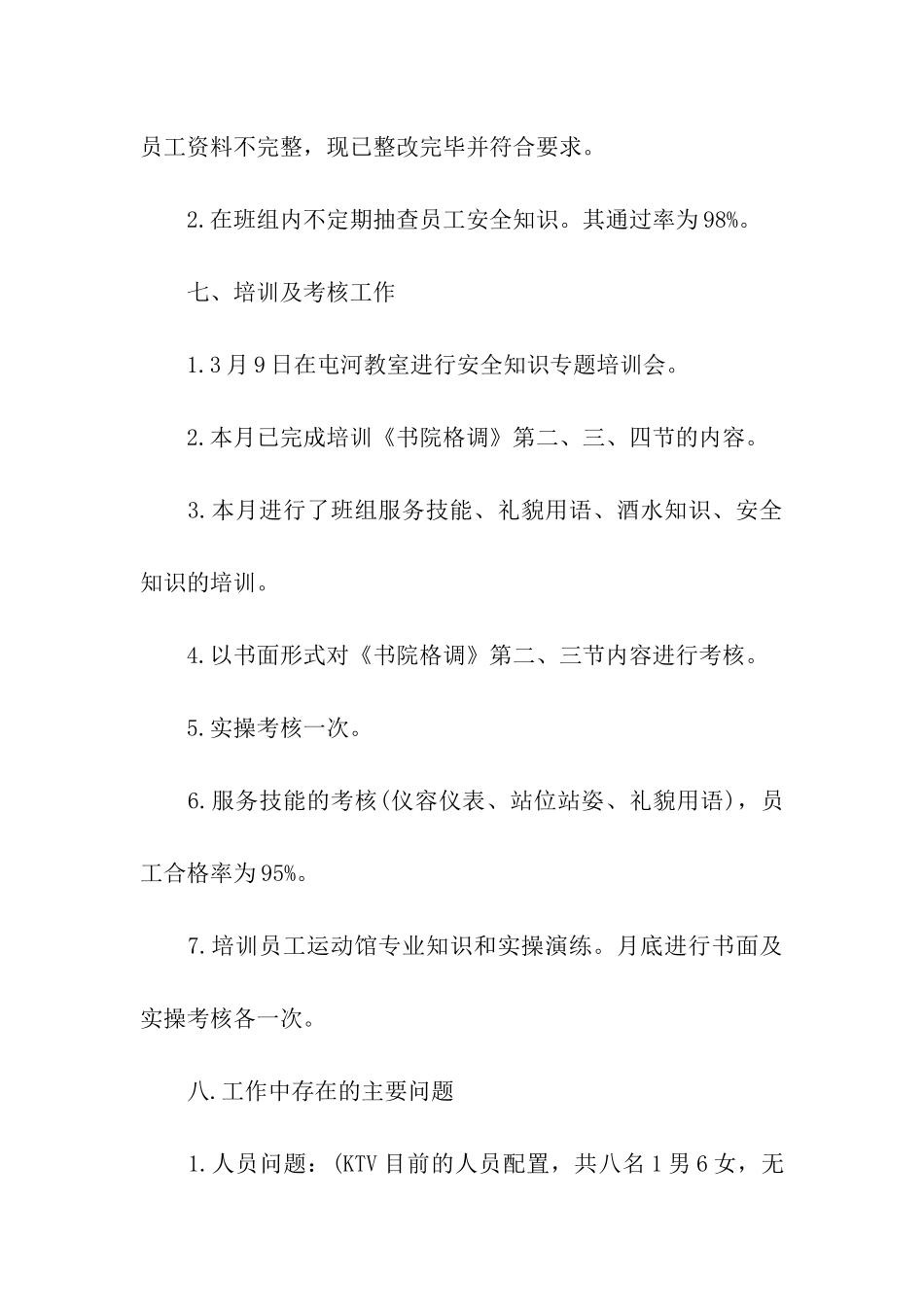 ktv三月份工作总结_第3页