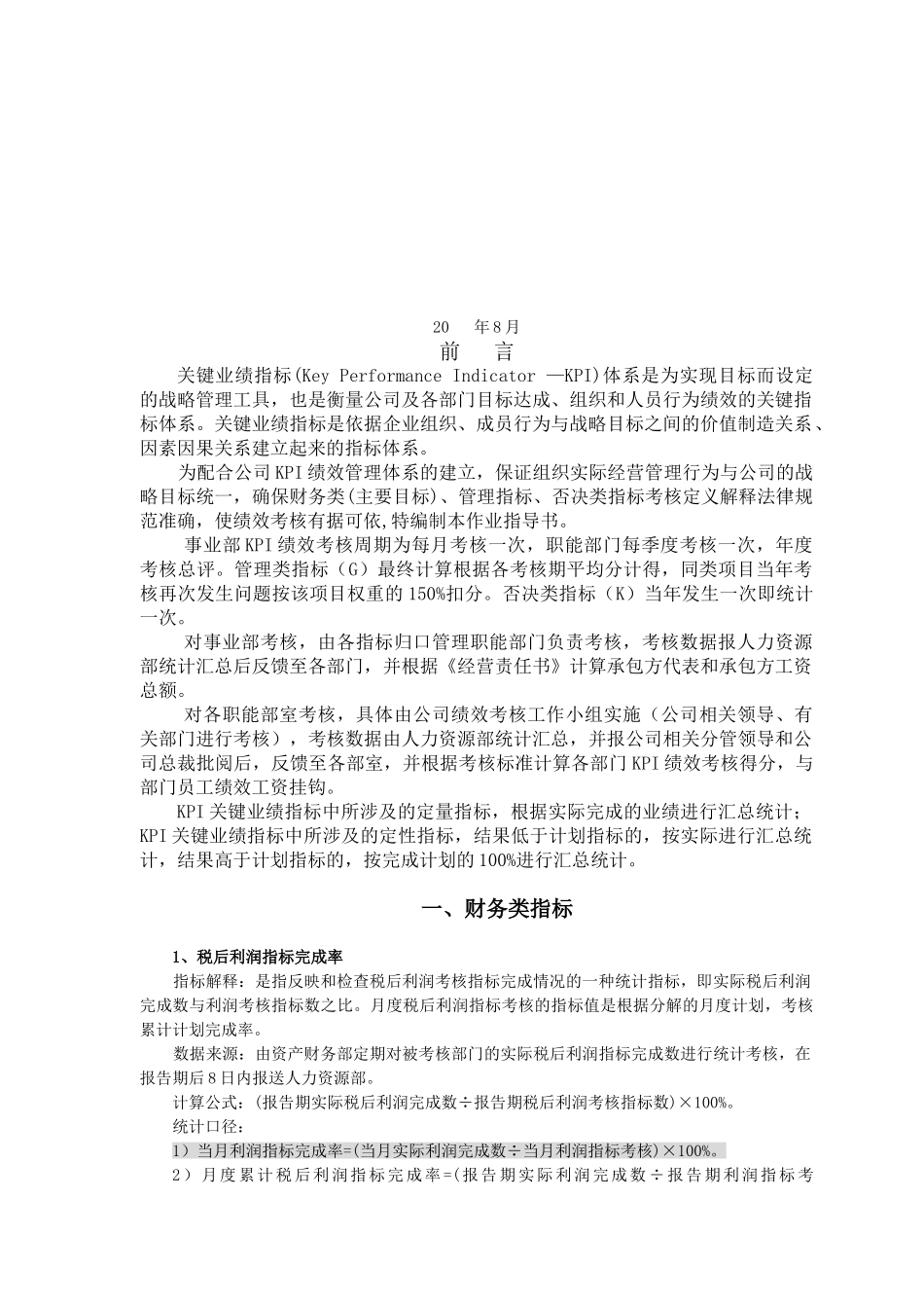 KPI绩效考核指标说明书_第2页