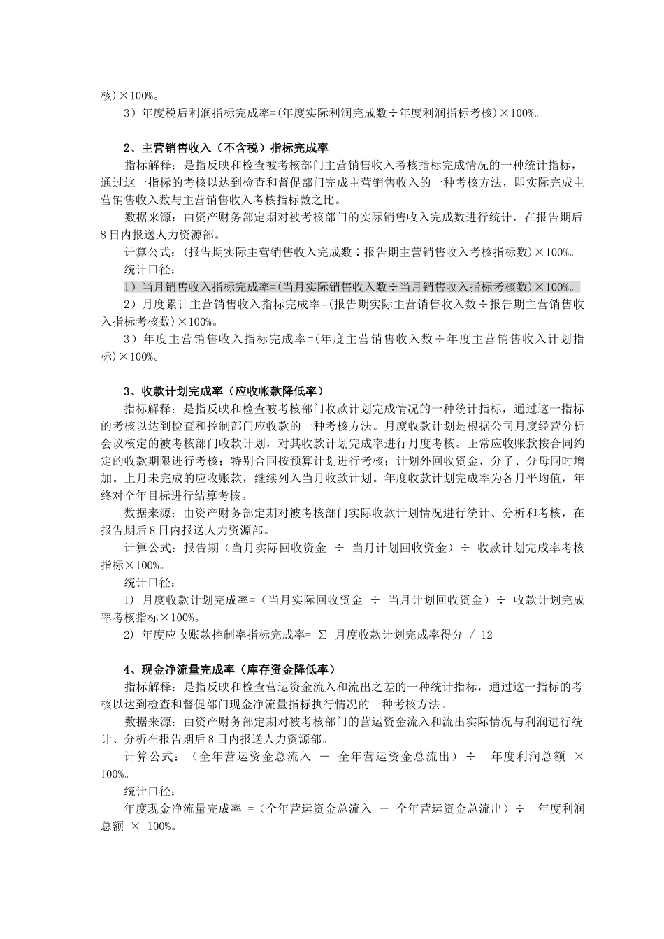 KPI绩效考核指标说明书_第3页