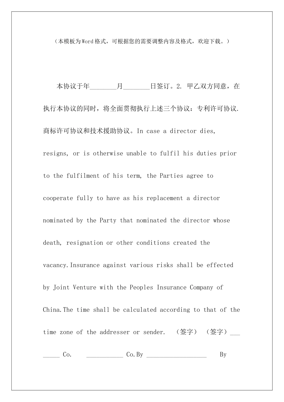 Joint-Venture-Agreement正规司机劳动合同个人承包劳务_第2页