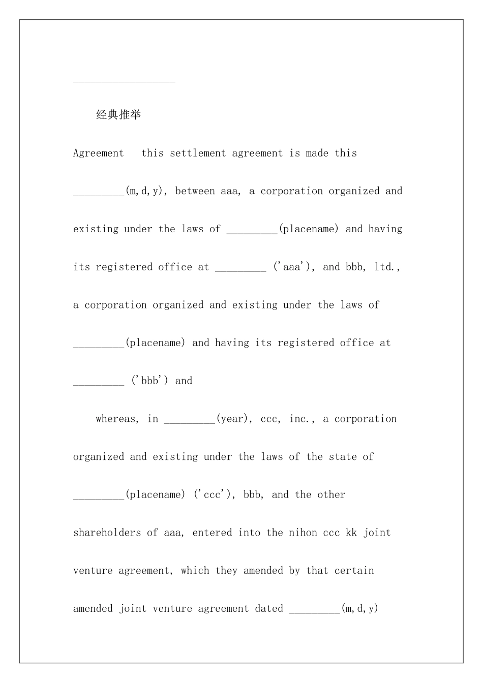 Joint-Venture-Agreement正规司机劳动合同个人承包劳务_第3页