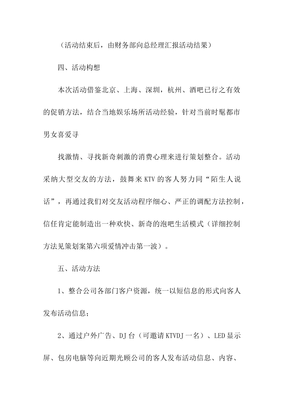 KTV七夕活动方案_第2页