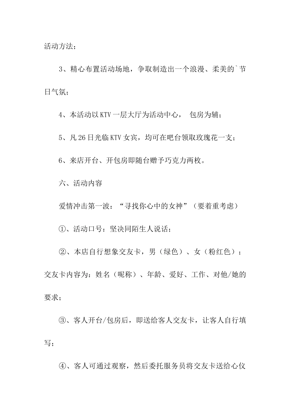 KTV七夕活动方案_第3页