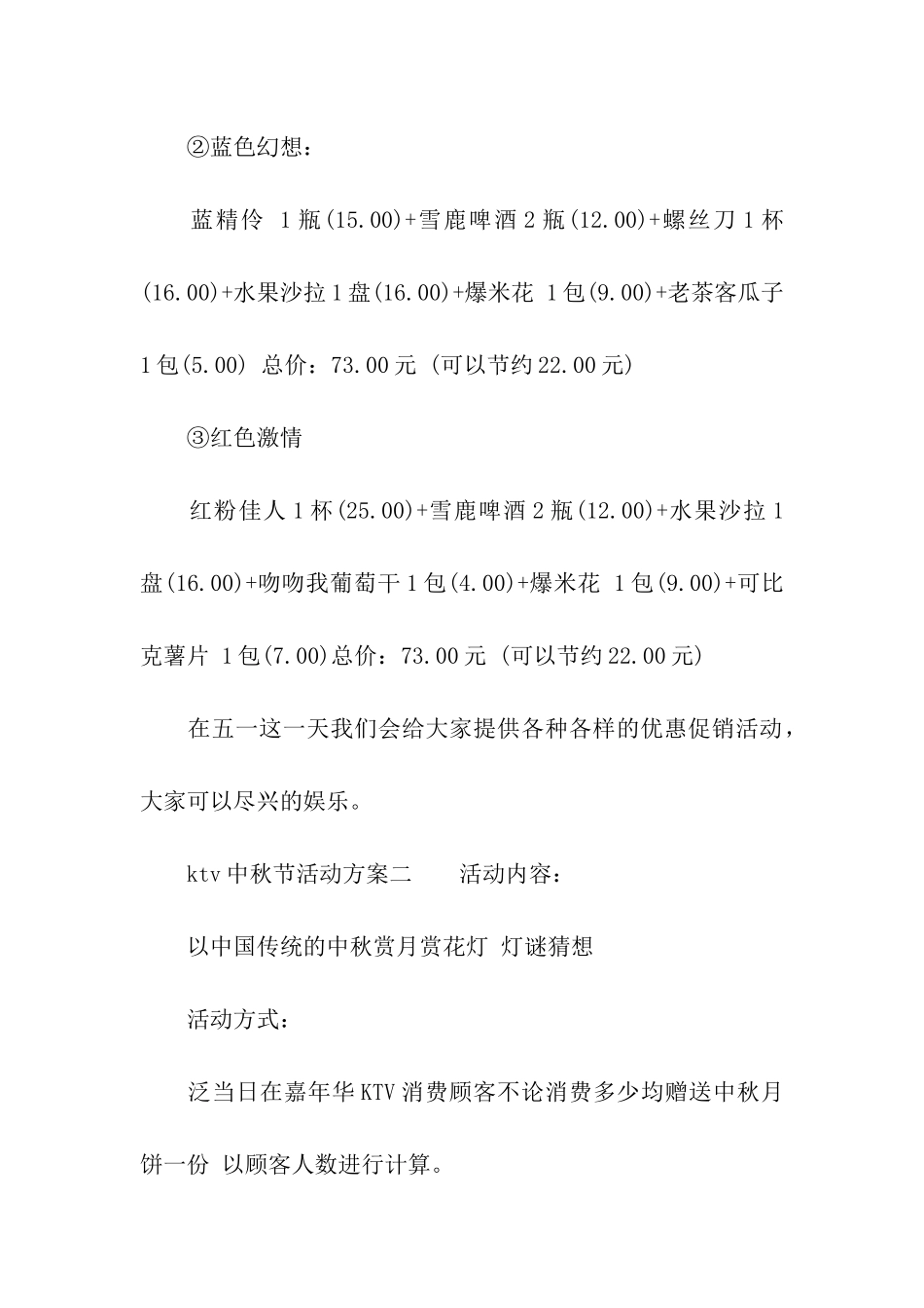 ktv中秋节活动方案_第3页
