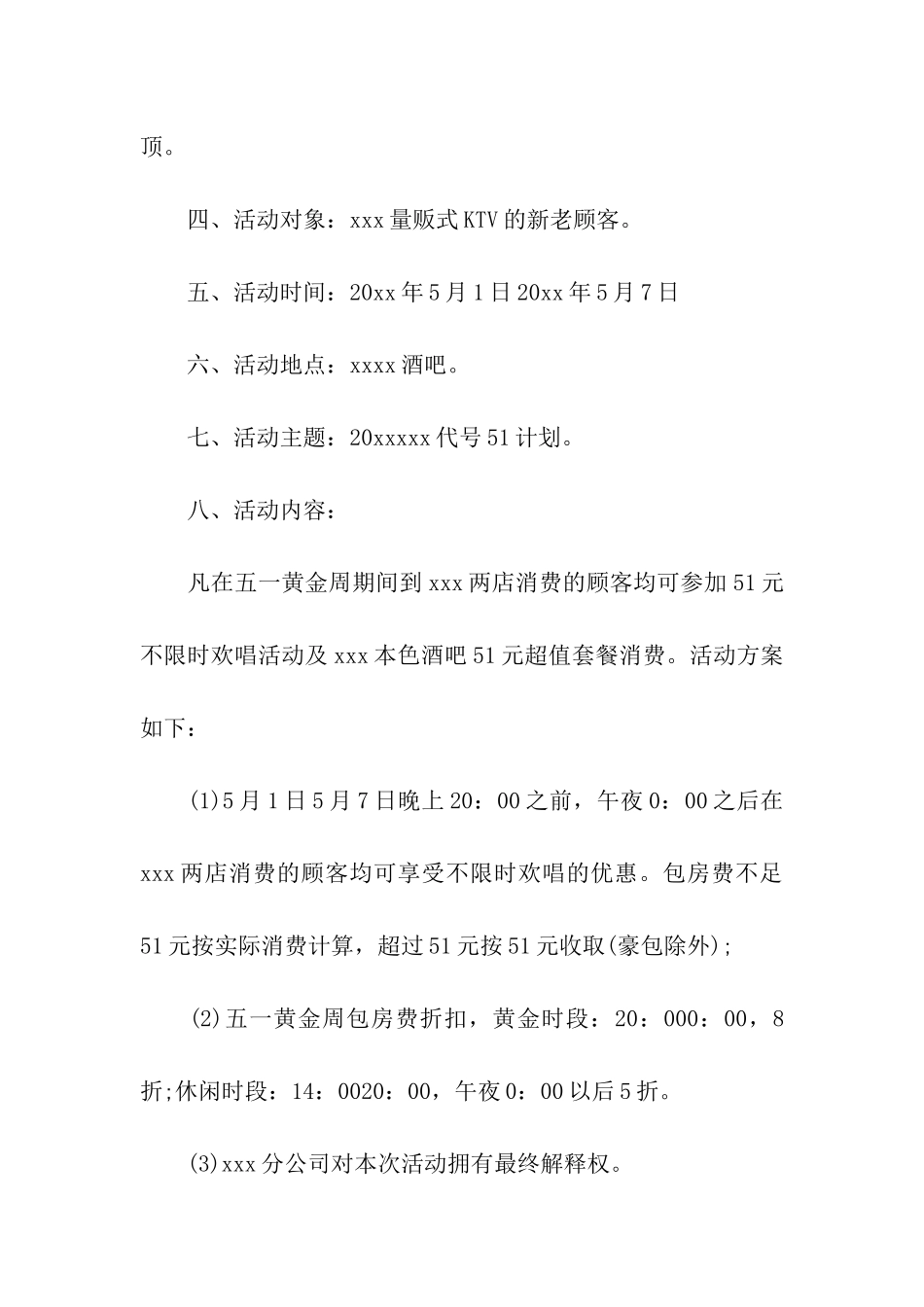 KTV五一活动策划方案_第2页