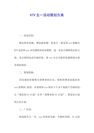 KTV五一活动策划方案