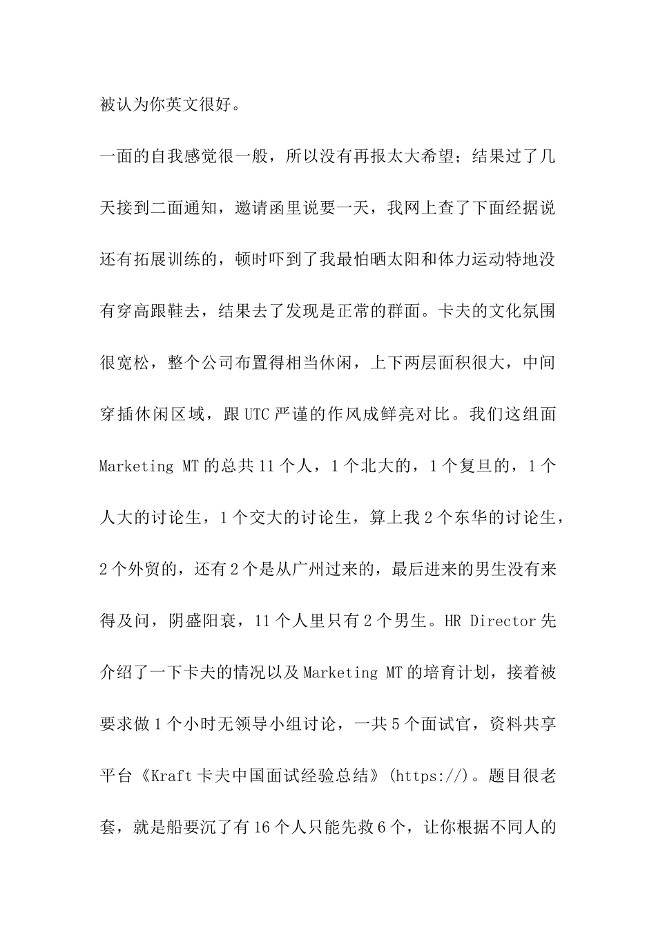 Kraft卡夫中国面试经验总结_第3页