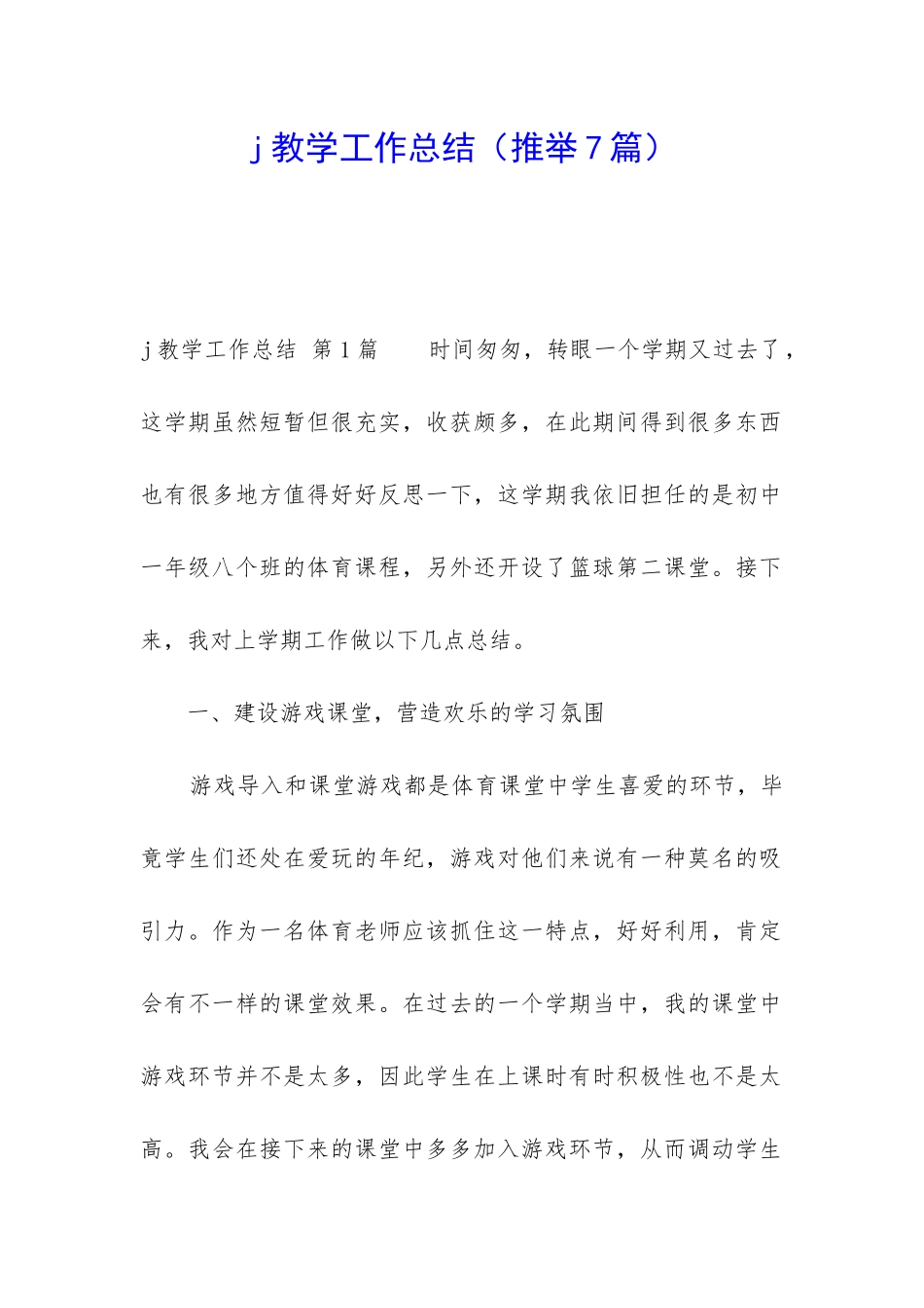 j教学工作总结_第1页