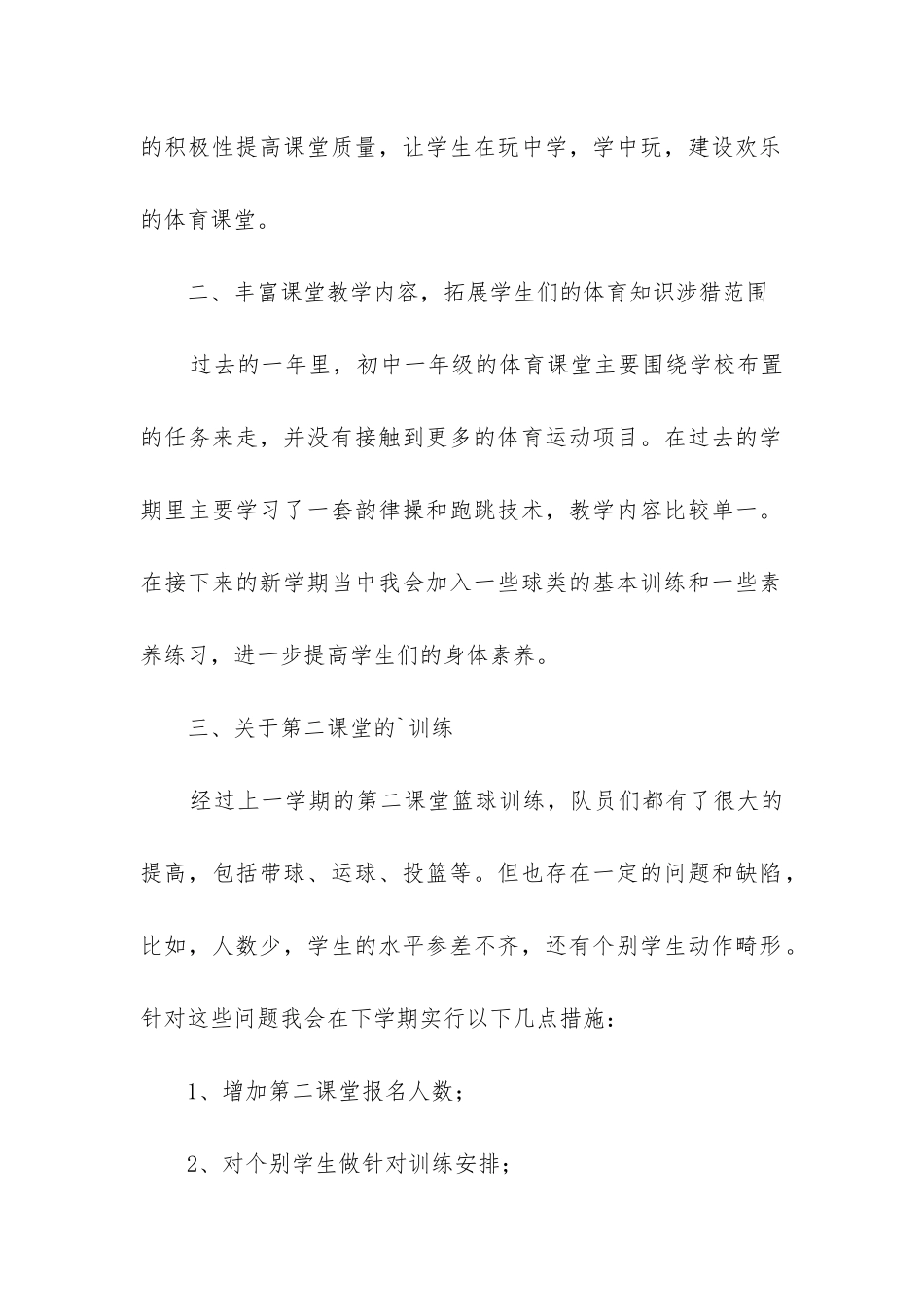 j教学工作总结_第2页