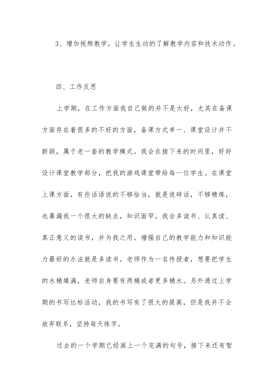 j教学工作总结_第3页