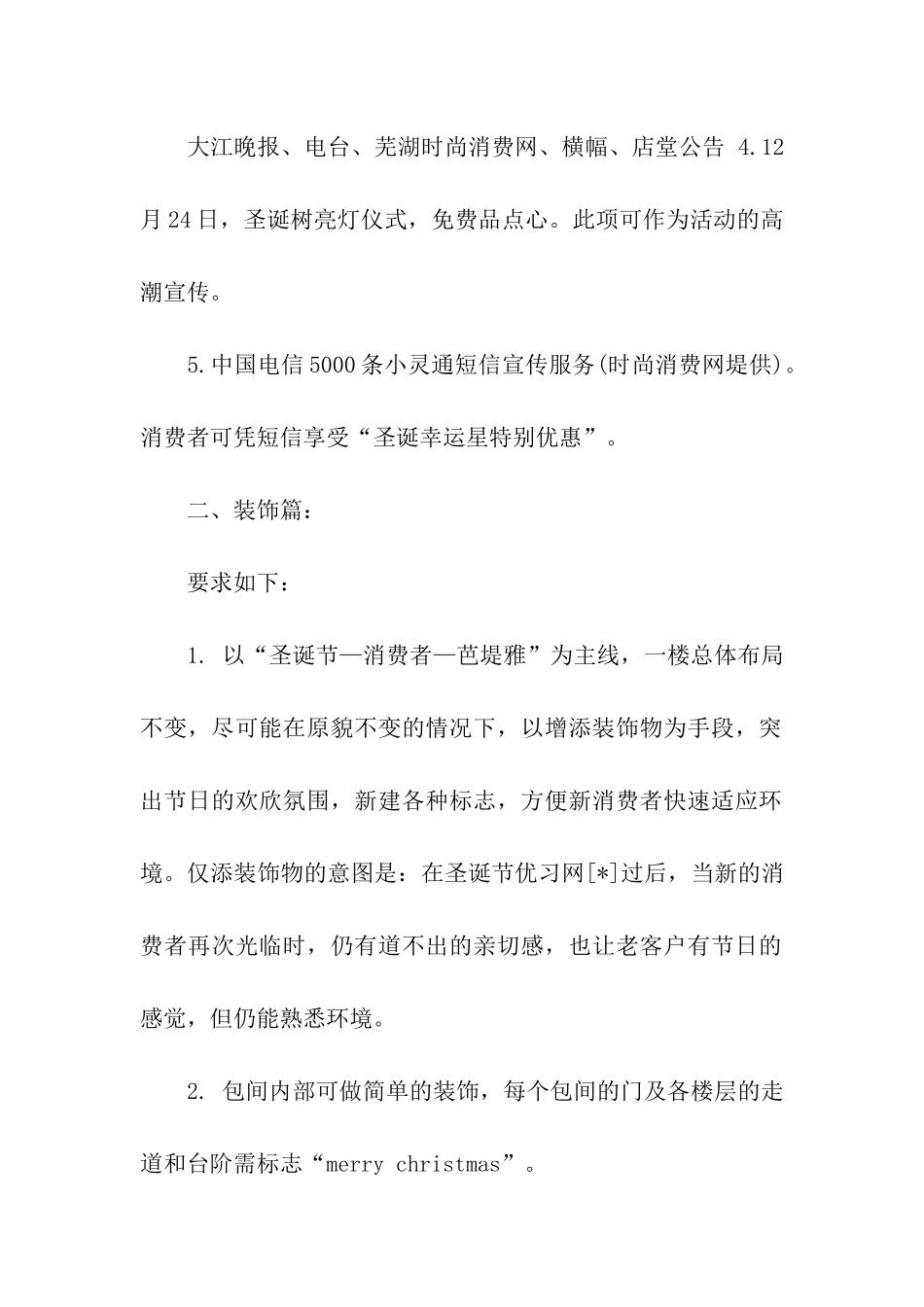 ktv元旦活动方案_第2页