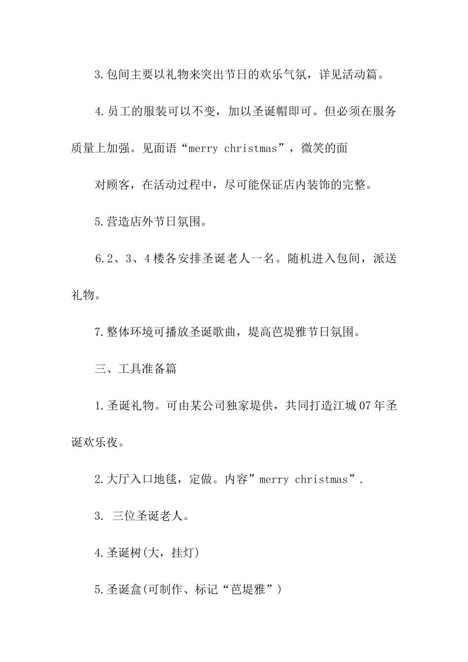 ktv元旦活动方案_第3页