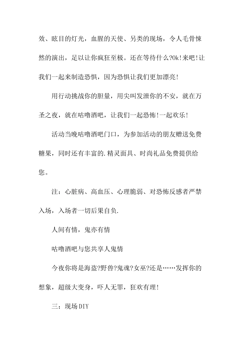 ktv万圣节活动策划方案_第3页