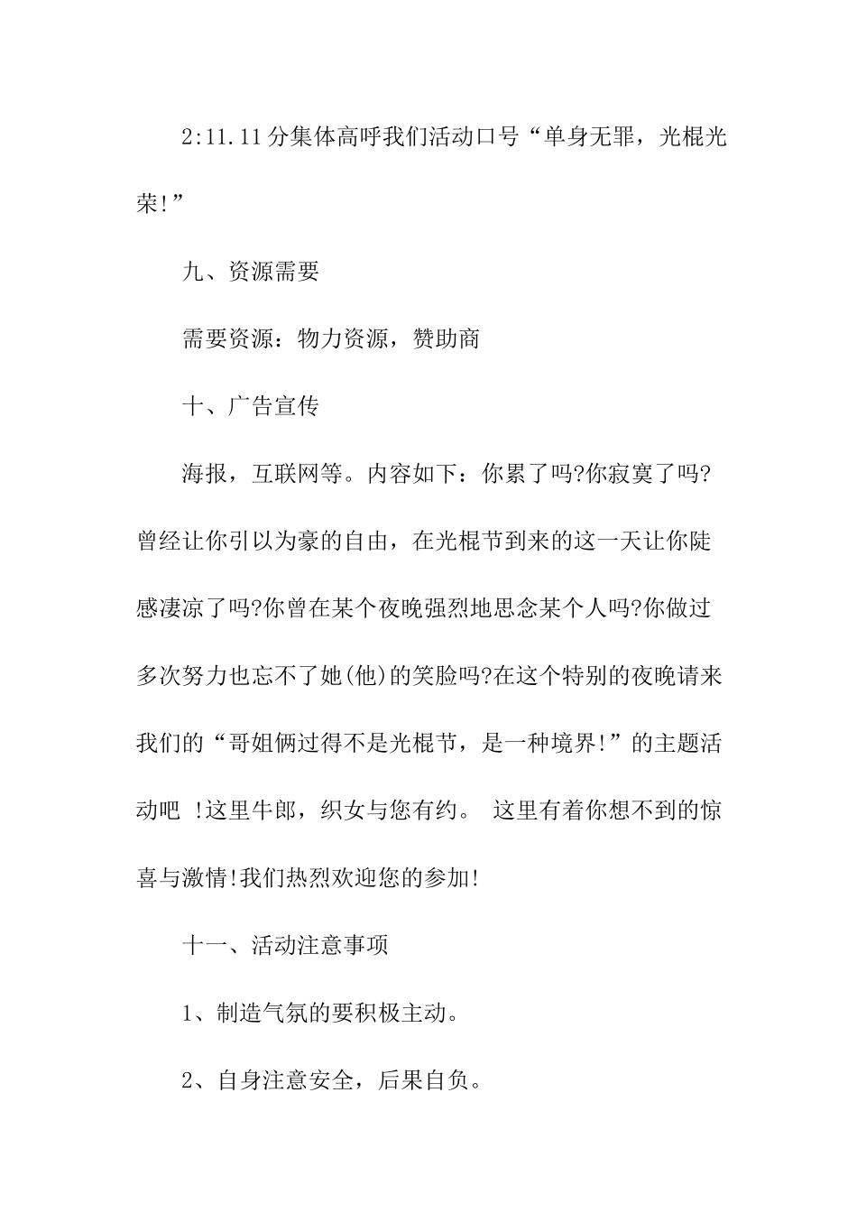 KTV光棍节活动策划书_第3页