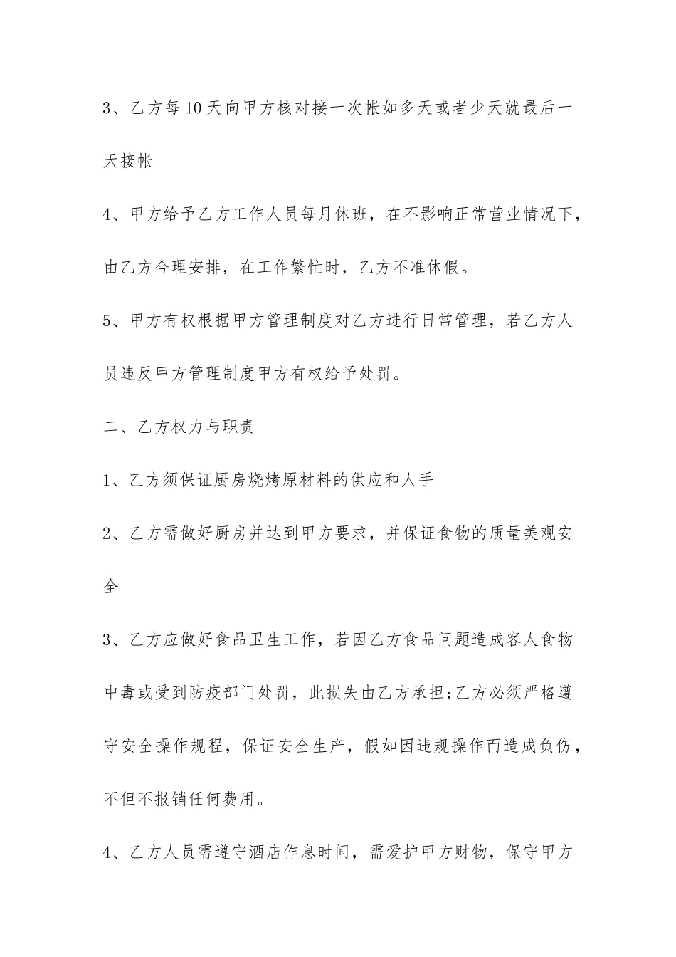 ktv厨房承包合同范本-_第2页