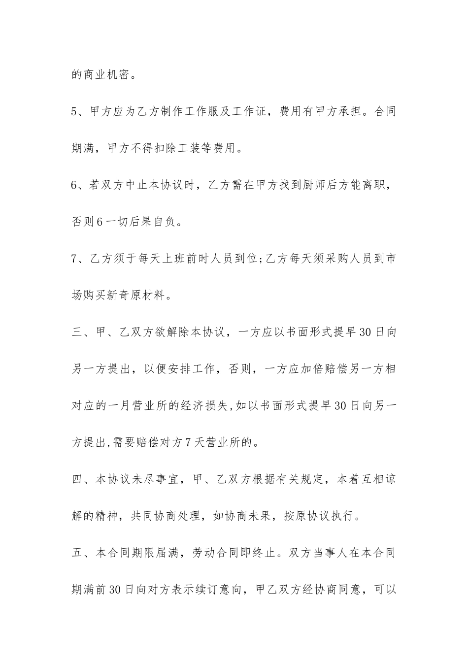 ktv厨房承包合同范本-_第3页